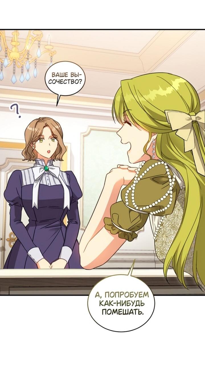 Манга Принцесса, запомнившая изменника - Глава 103 Страница 9