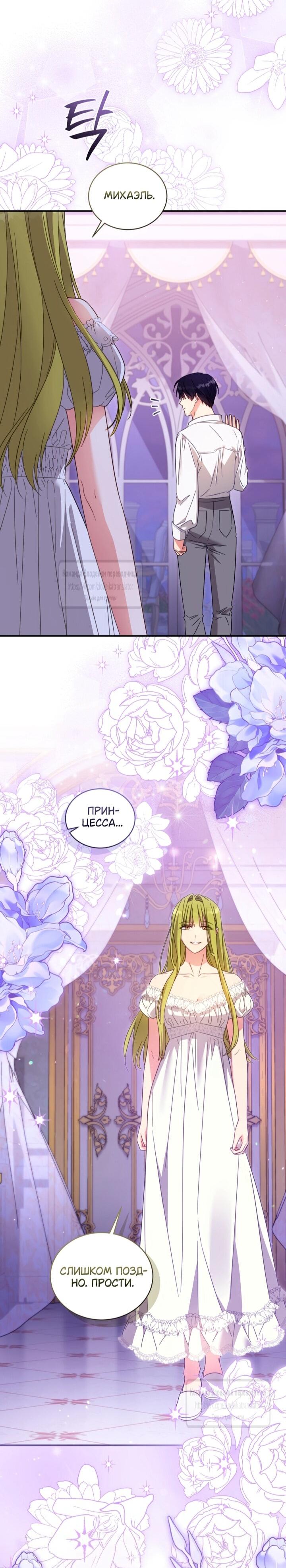 Манга Принцесса, запомнившая изменника - Глава 103 Страница 42