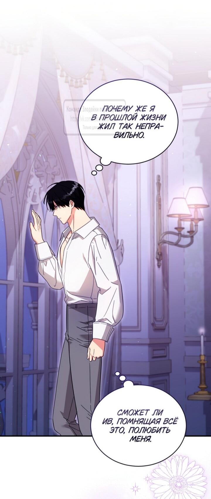Манга Принцесса, запомнившая изменника - Глава 103 Страница 41