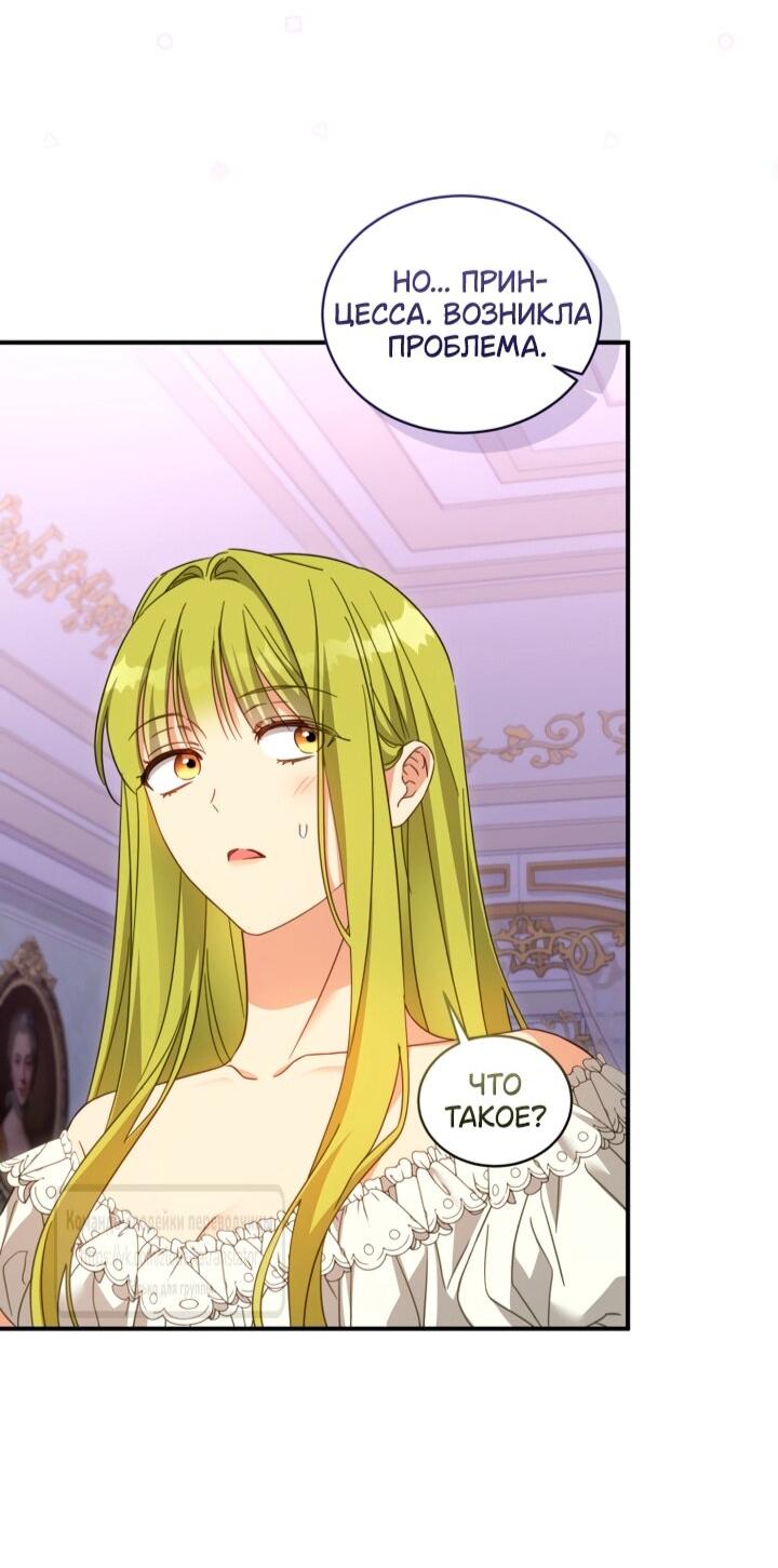 Манга Принцесса, запомнившая изменника - Глава 103 Страница 46