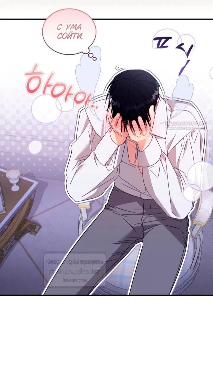 Манга Принцесса, запомнившая изменника - Глава 103 Страница 28