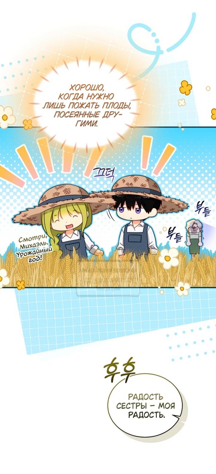 Манга Принцесса, запомнившая изменника - Глава 103 Страница 8