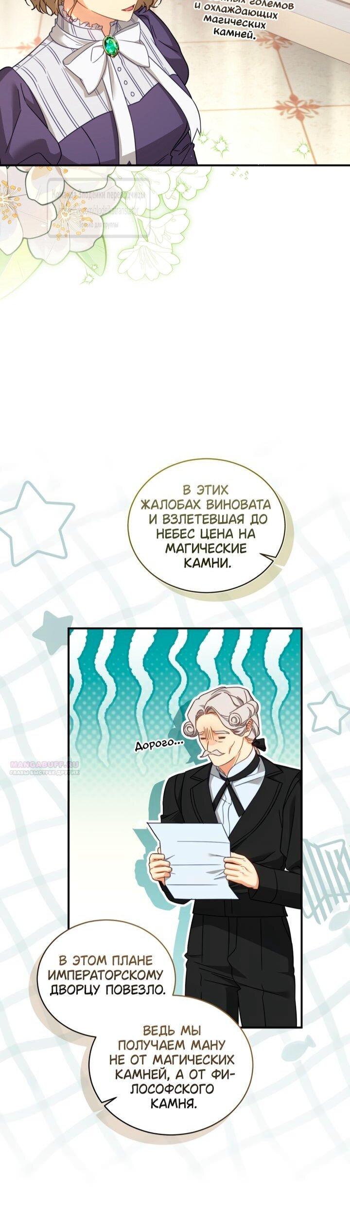 Манга Принцесса, запомнившая изменника - Глава 103 Страница 11