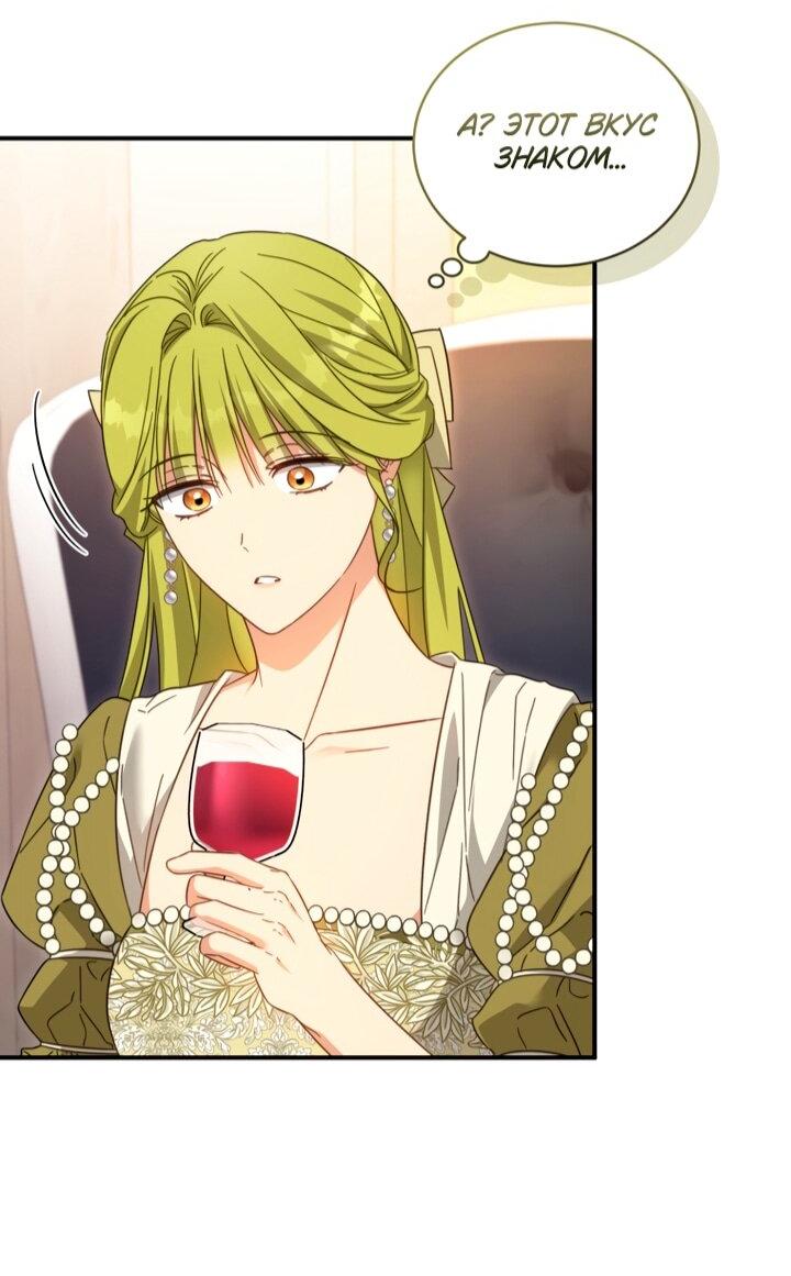 Манга Принцесса, запомнившая изменника - Глава 103 Страница 19