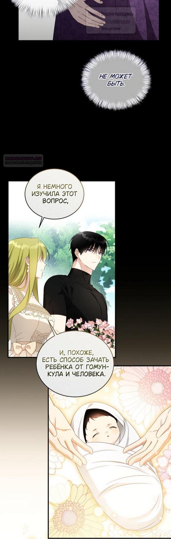 Манга Принцесса, запомнившая изменника - Глава 103 Страница 34