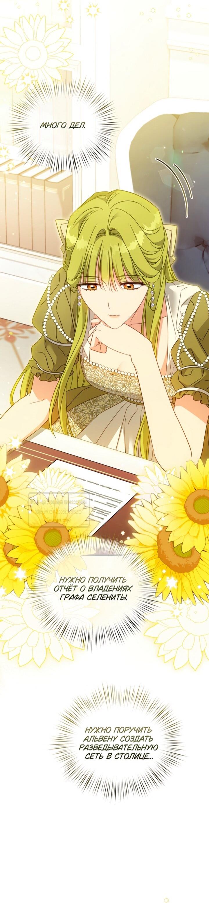 Манга Принцесса, запомнившая изменника - Глава 103 Страница 14