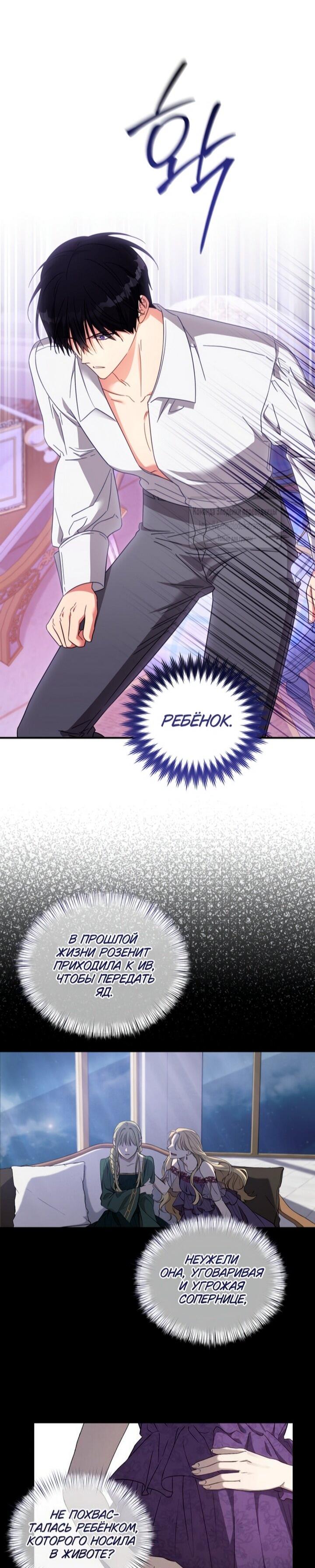 Манга Принцесса, запомнившая изменника - Глава 103 Страница 33