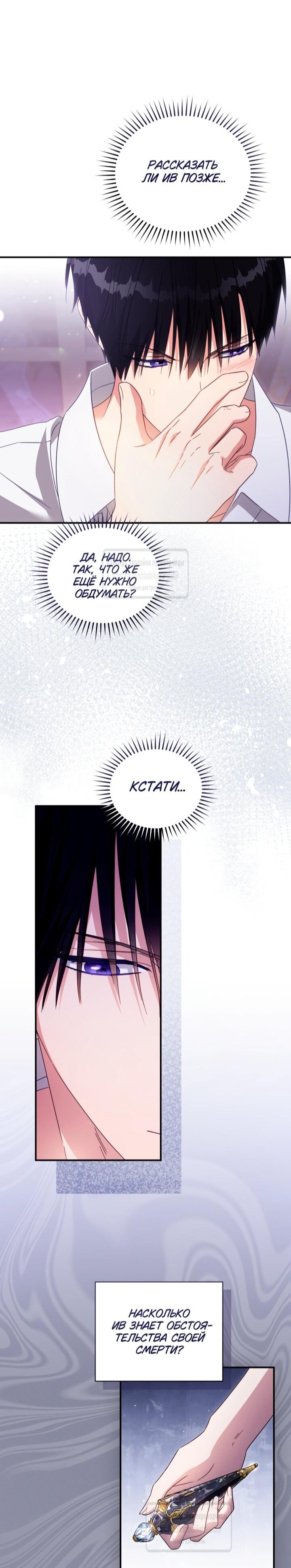 Манга Принцесса, запомнившая изменника - Глава 103 Страница 29