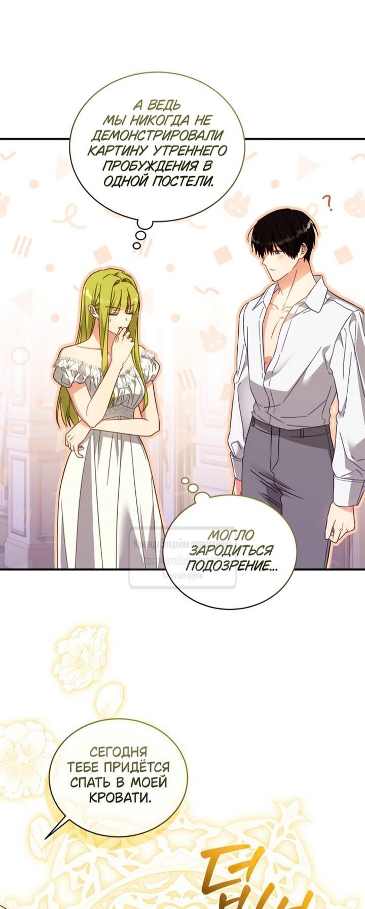 Манга Принцесса, запомнившая изменника - Глава 103 Страница 48