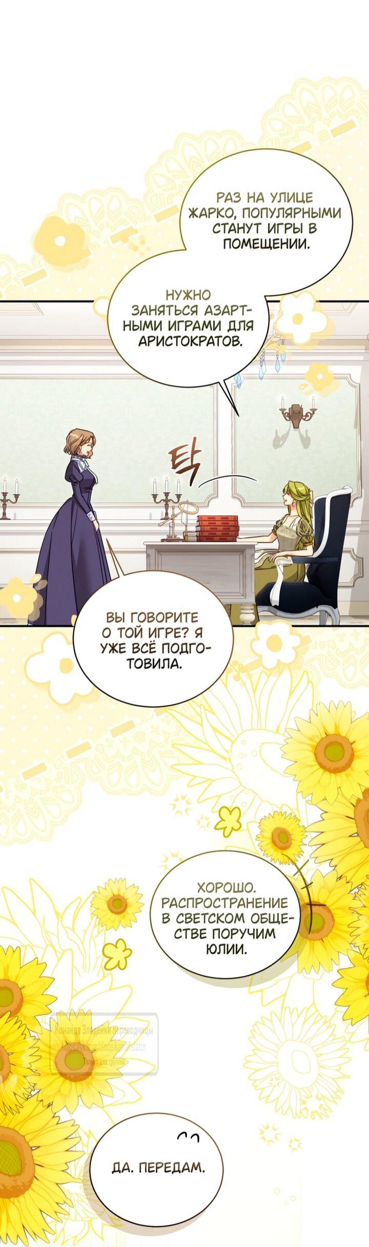 Манга Принцесса, запомнившая изменника - Глава 103 Страница 13