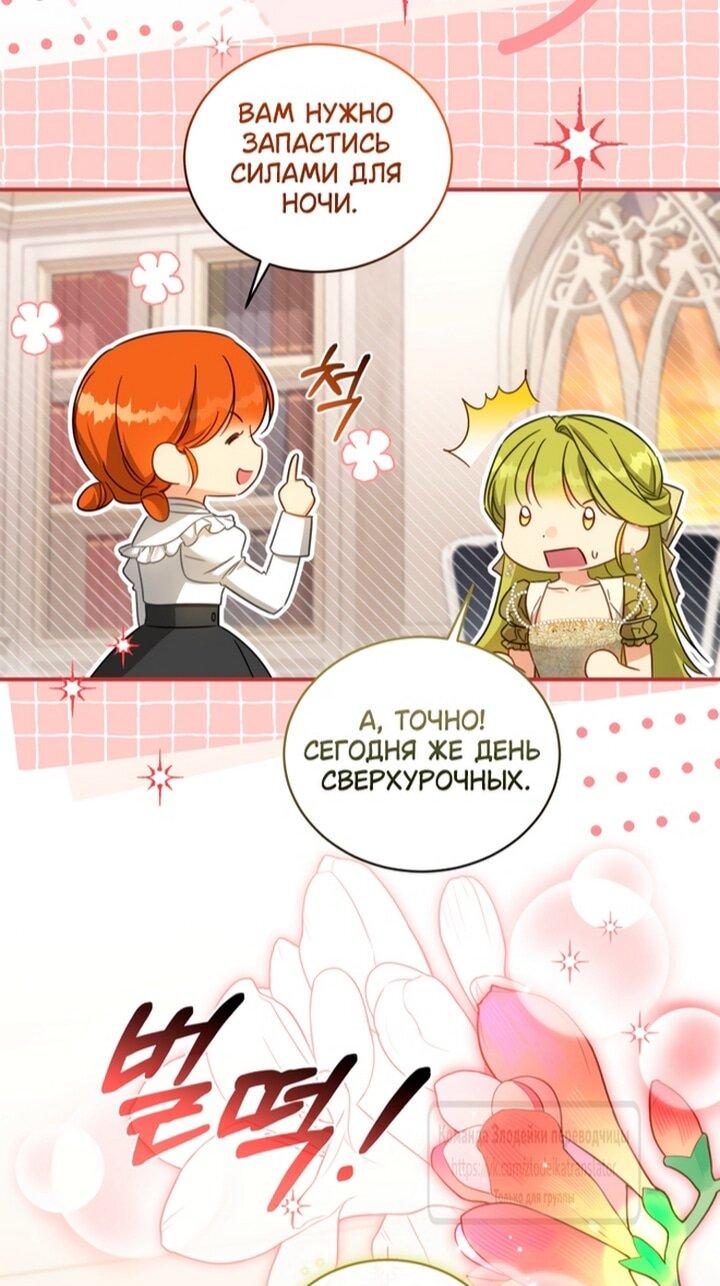 Манга Принцесса, запомнившая изменника - Глава 103 Страница 21