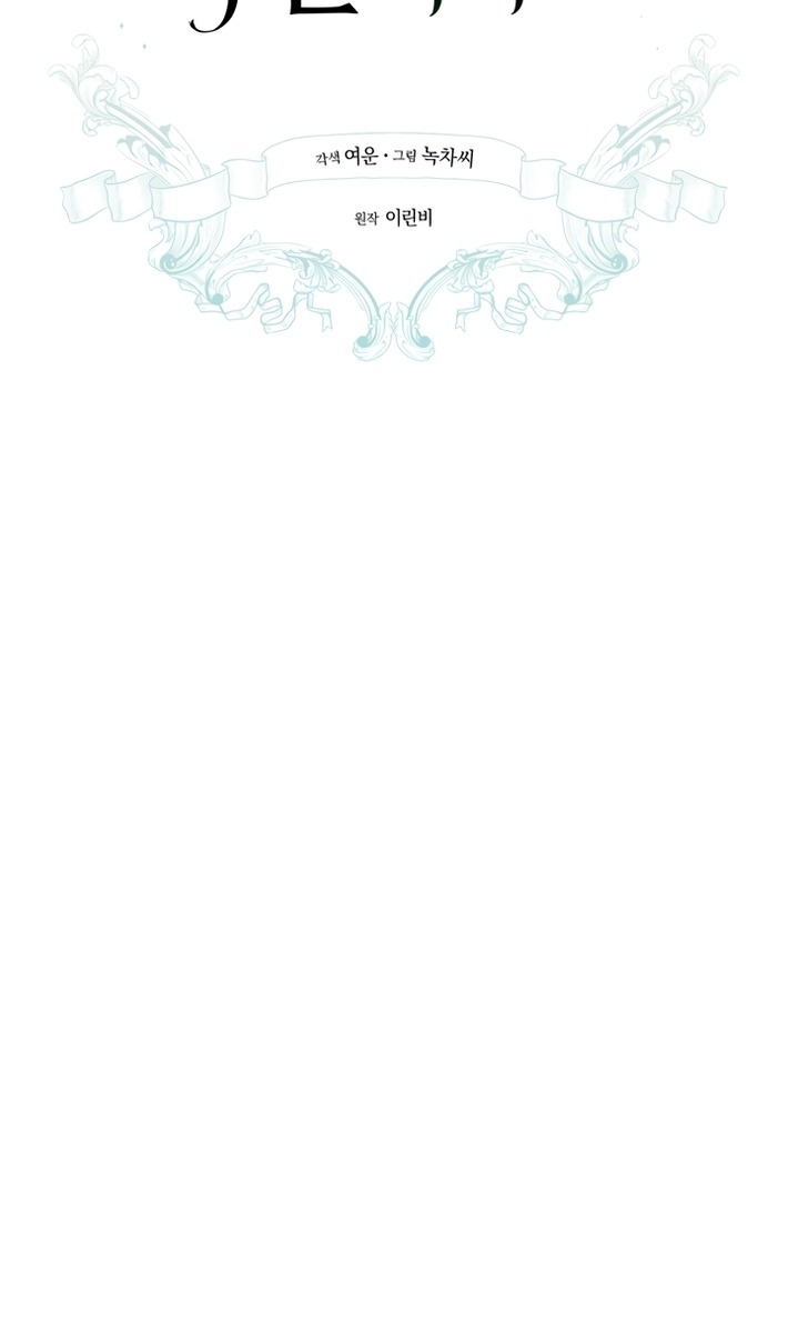 Манга Принцесса, запомнившая изменника - Глава 107 Страница 24