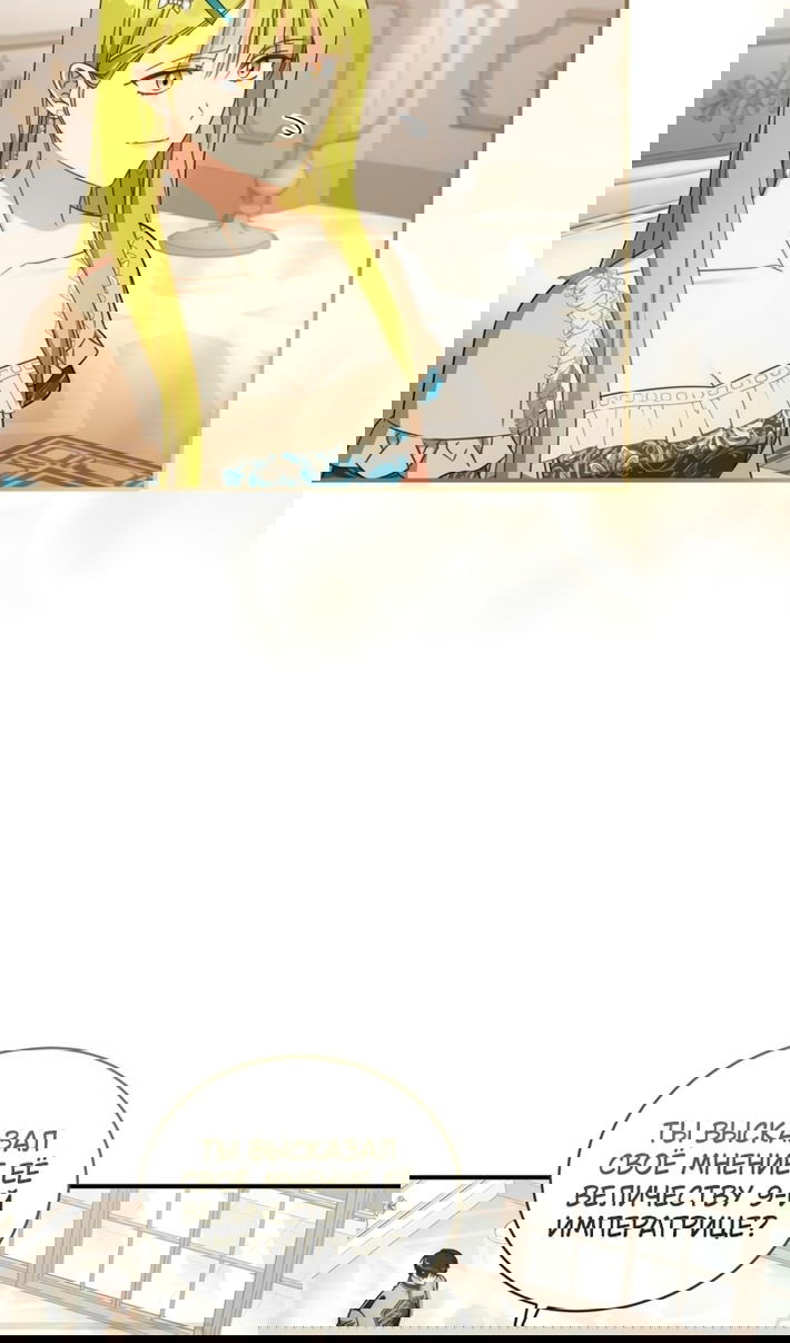 Манга Принцесса, запомнившая изменника - Глава 107 Страница 9