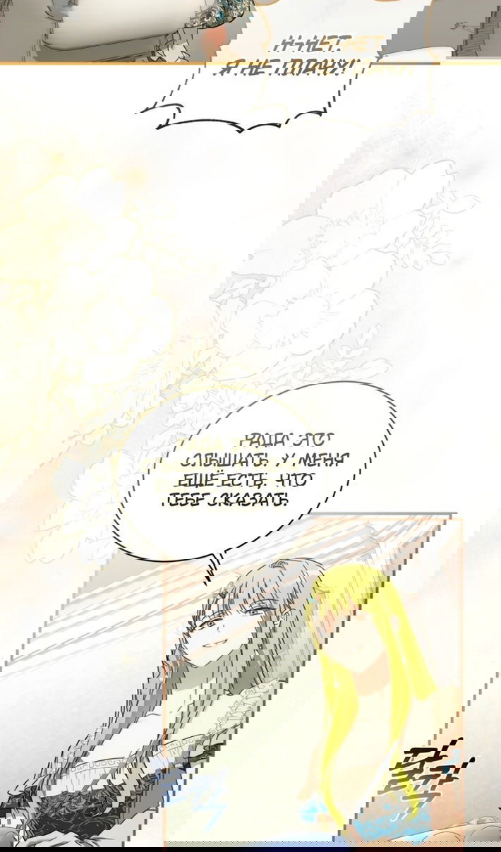 Манга Принцесса, запомнившая изменника - Глава 107 Страница 5