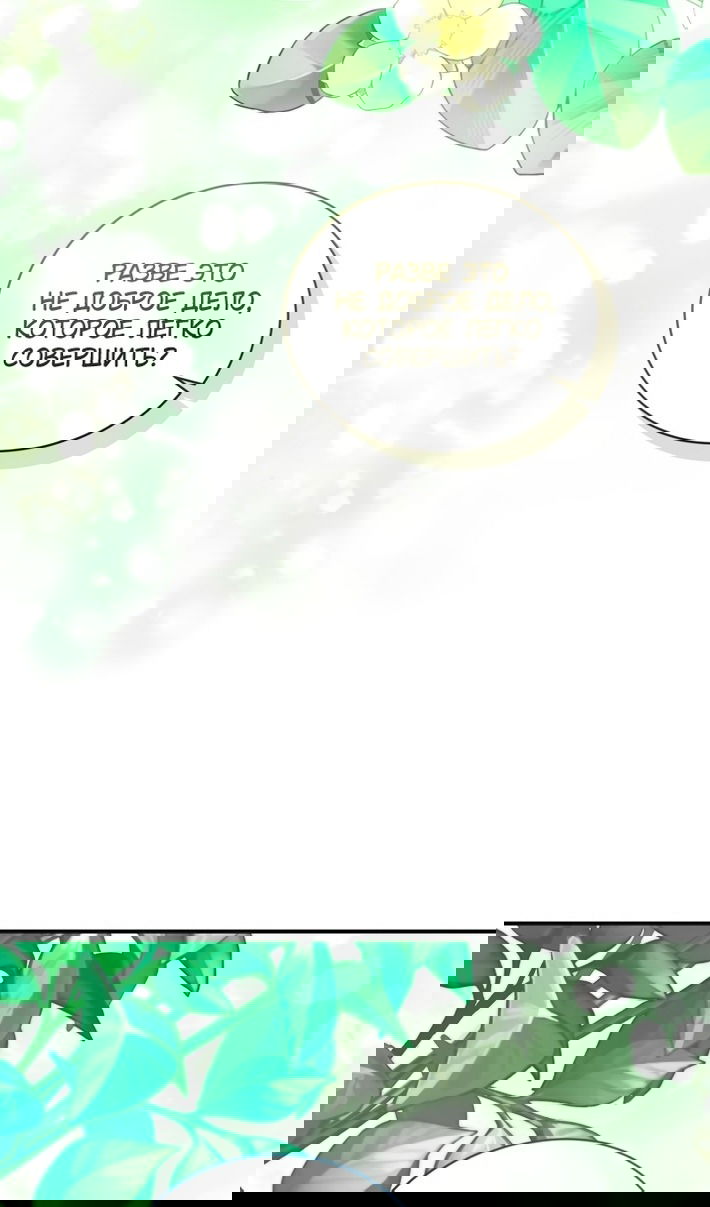 Манга Принцесса, запомнившая изменника - Глава 107 Страница 85