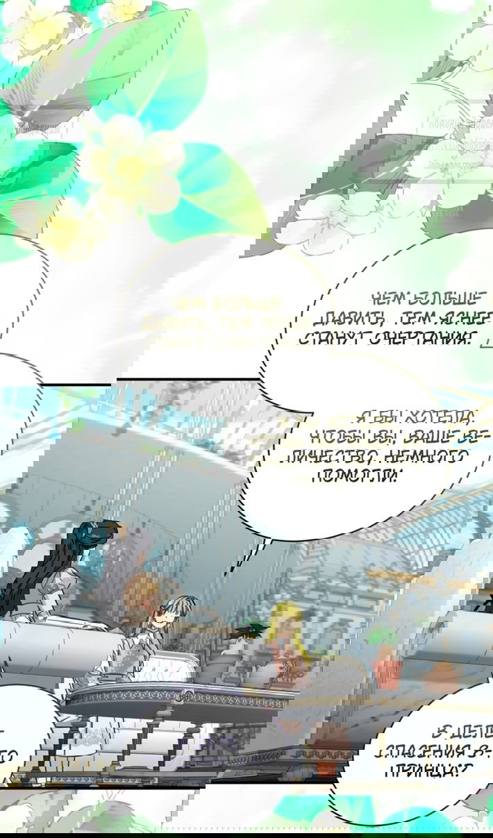 Манга Принцесса, запомнившая изменника - Глава 107 Страница 84