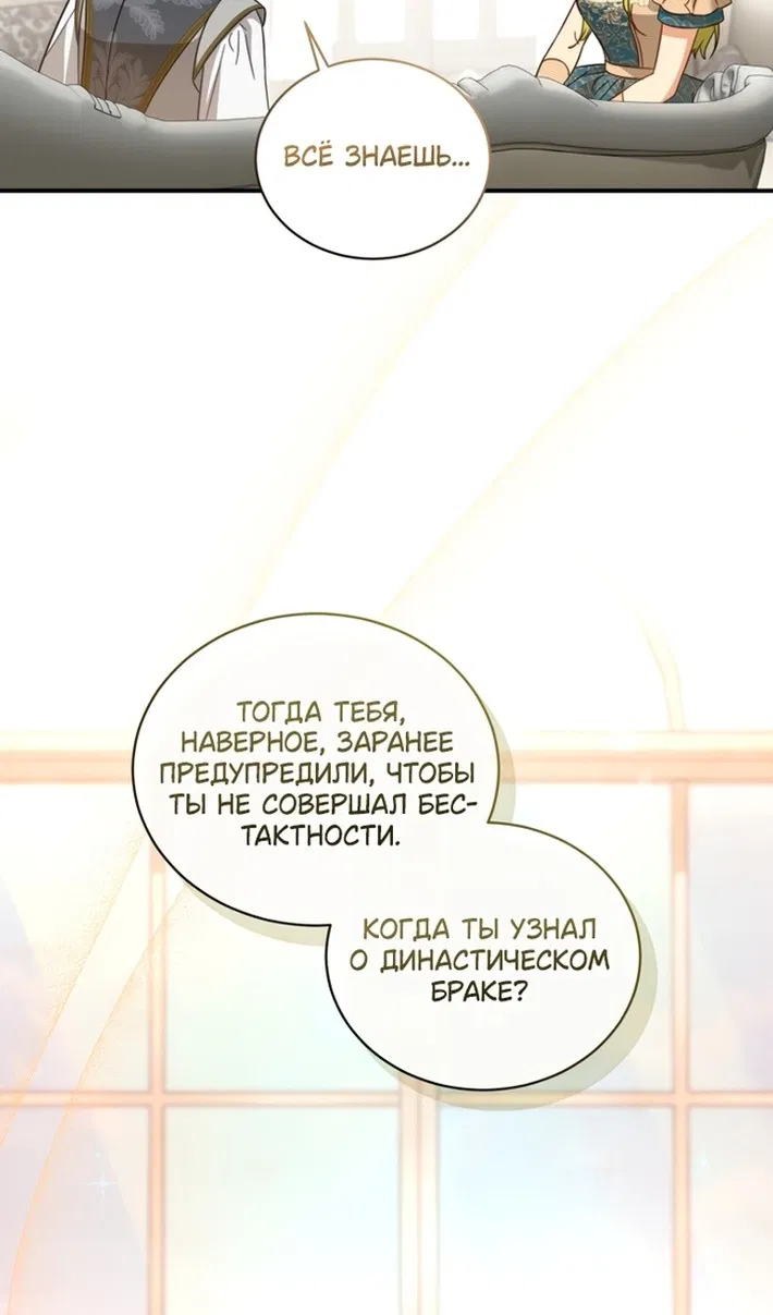 Манга Принцесса, запомнившая изменника - Глава 107 Страница 7