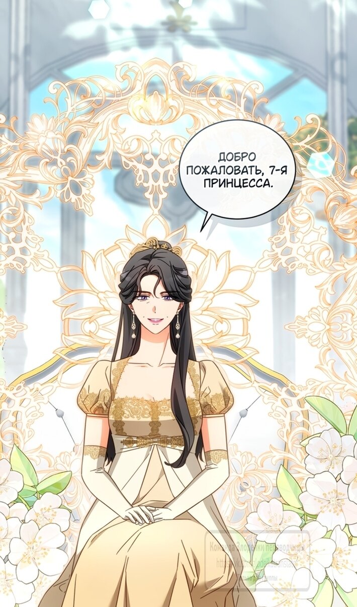 Манга Принцесса, запомнившая изменника - Глава 107 Страница 59