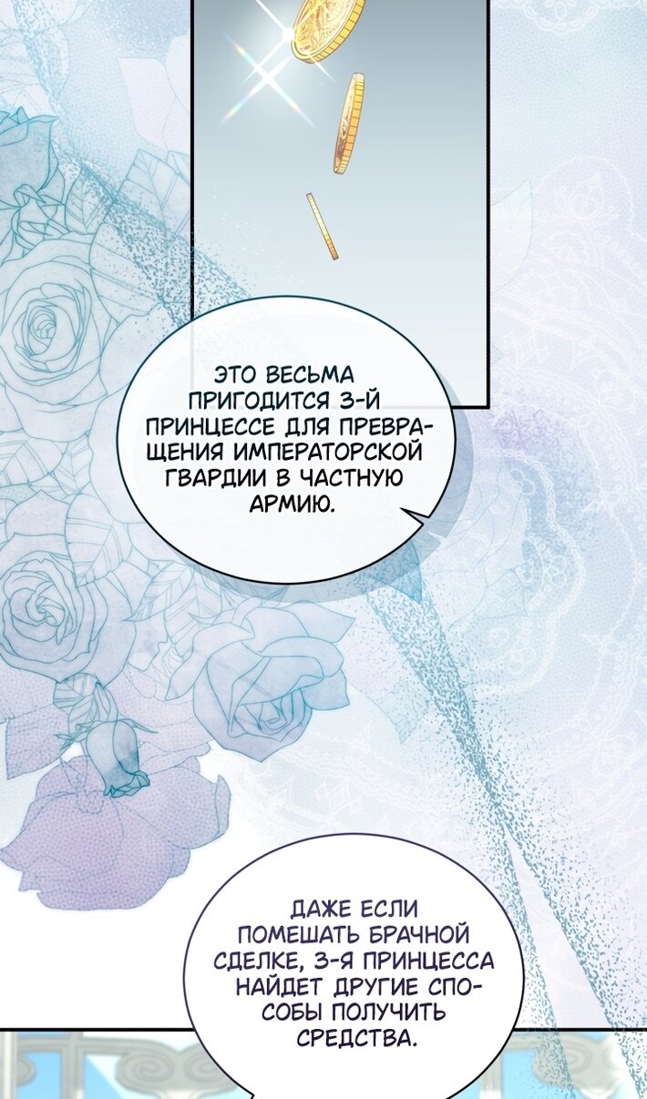 Манга Принцесса, запомнившая изменника - Глава 107 Страница 76