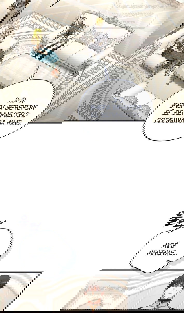 Манга Принцесса, запомнившая изменника - Глава 107 Страница 10