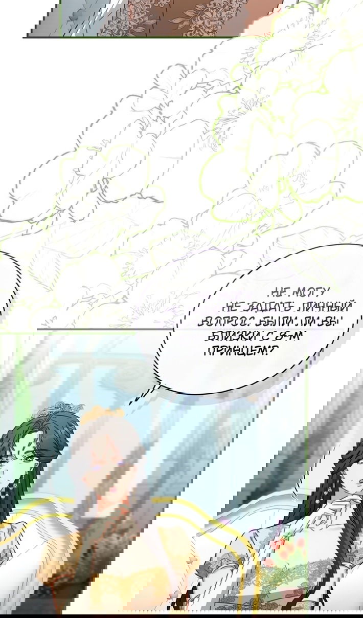 Манга Принцесса, запомнившая изменника - Глава 107 Страница 63