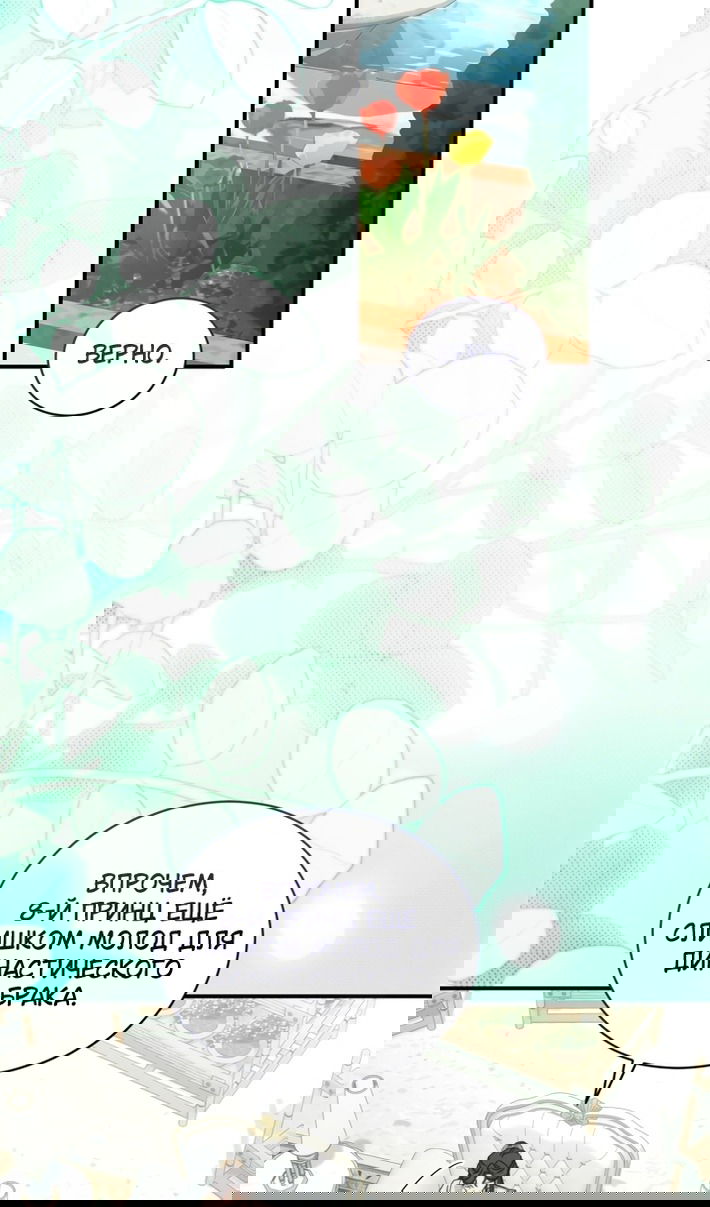 Манга Принцесса, запомнившая изменника - Глава 107 Страница 68