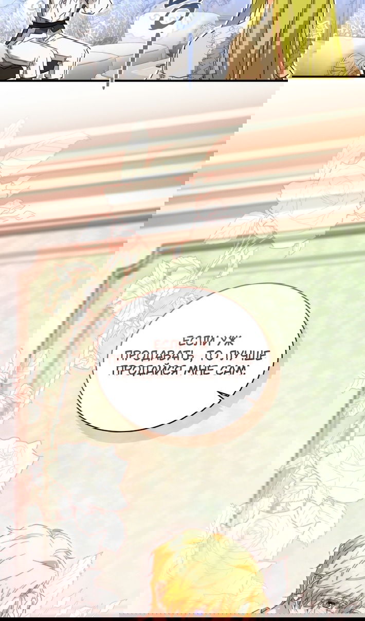 Манга Принцесса, запомнившая изменника - Глава 107 Страница 19