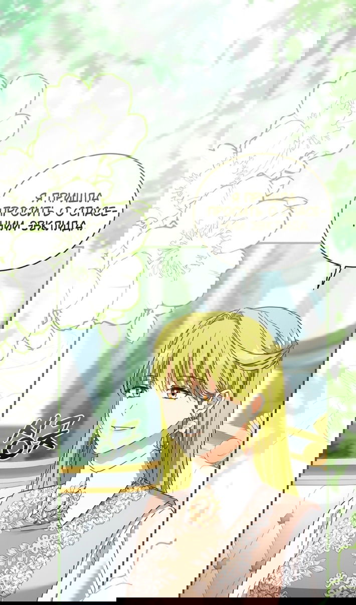 Манга Принцесса, запомнившая изменника - Глава 107 Страница 62