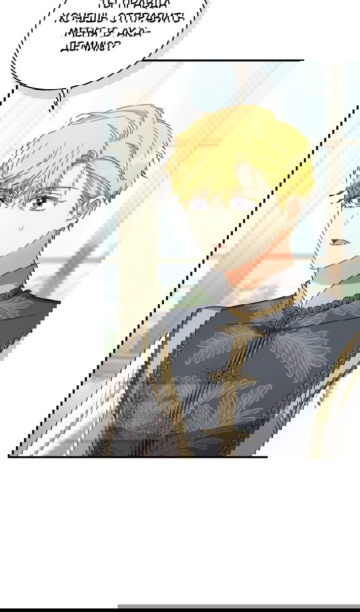 Манга Принцесса, запомнившая изменника - Глава 107 Страница 46