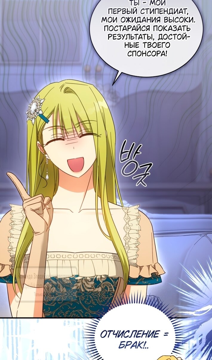 Манга Принцесса, запомнившая изменника - Глава 107 Страница 54