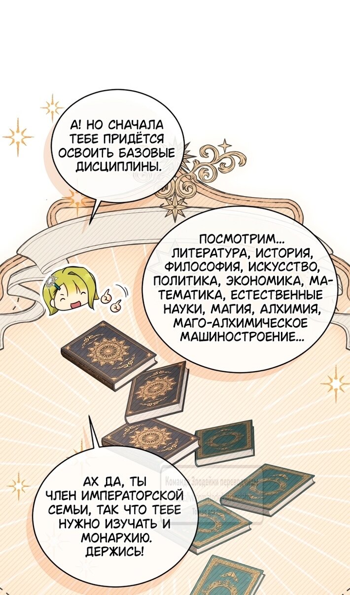 Манга Принцесса, запомнившая изменника - Глава 107 Страница 52