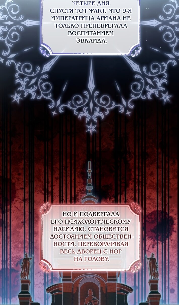 Манга Принцесса, запомнившая изменника - Глава 107 Страница 87