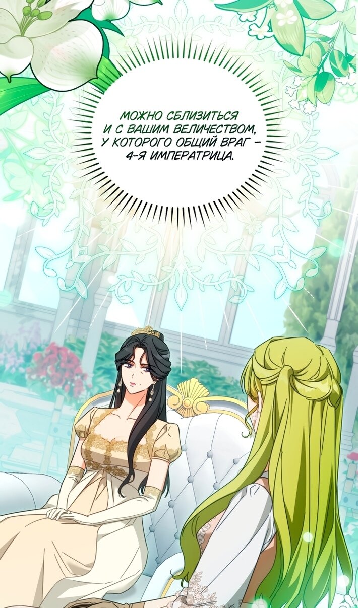 Манга Принцесса, запомнившая изменника - Глава 107 Страница 66