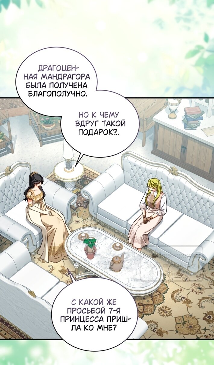 Манга Принцесса, запомнившая изменника - Глава 107 Страница 61