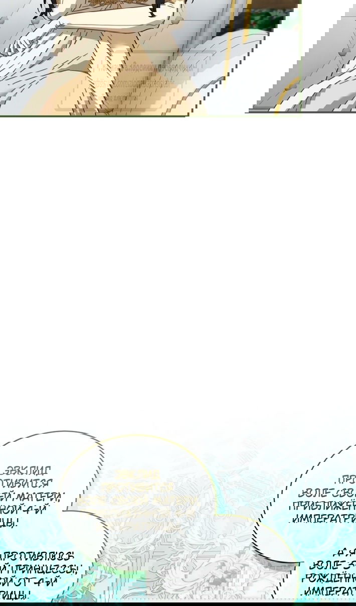 Манга Принцесса, запомнившая изменника - Глава 107 Страница 64