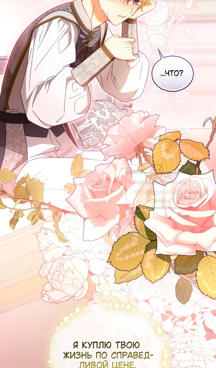 Манга Принцесса, запомнившая изменника - Глава 107 Страница 20