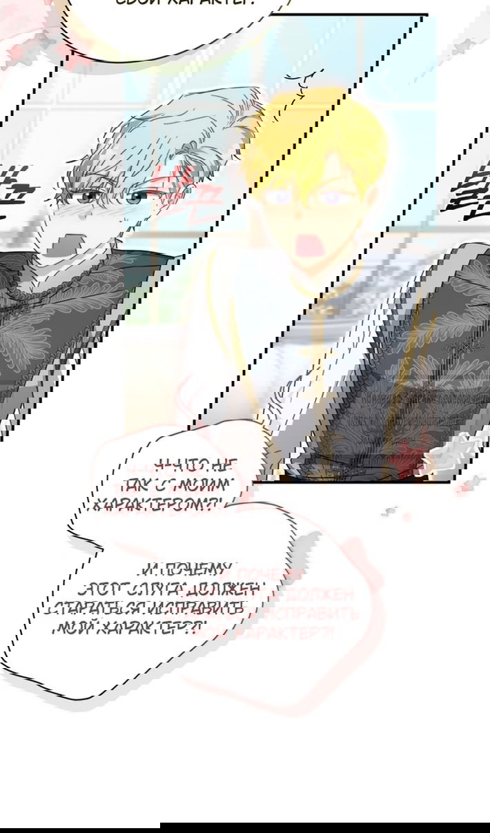 Манга Принцесса, запомнившая изменника - Глава 107 Страница 42