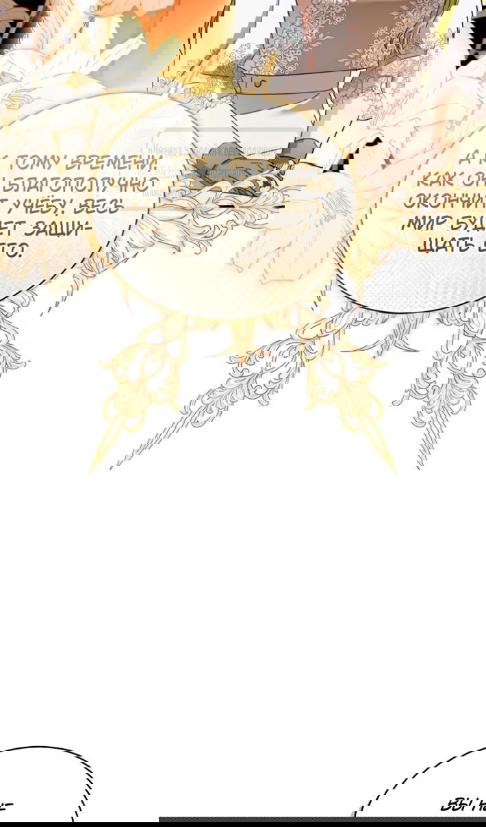 Манга Принцесса, запомнившая изменника - Глава 107 Страница 72