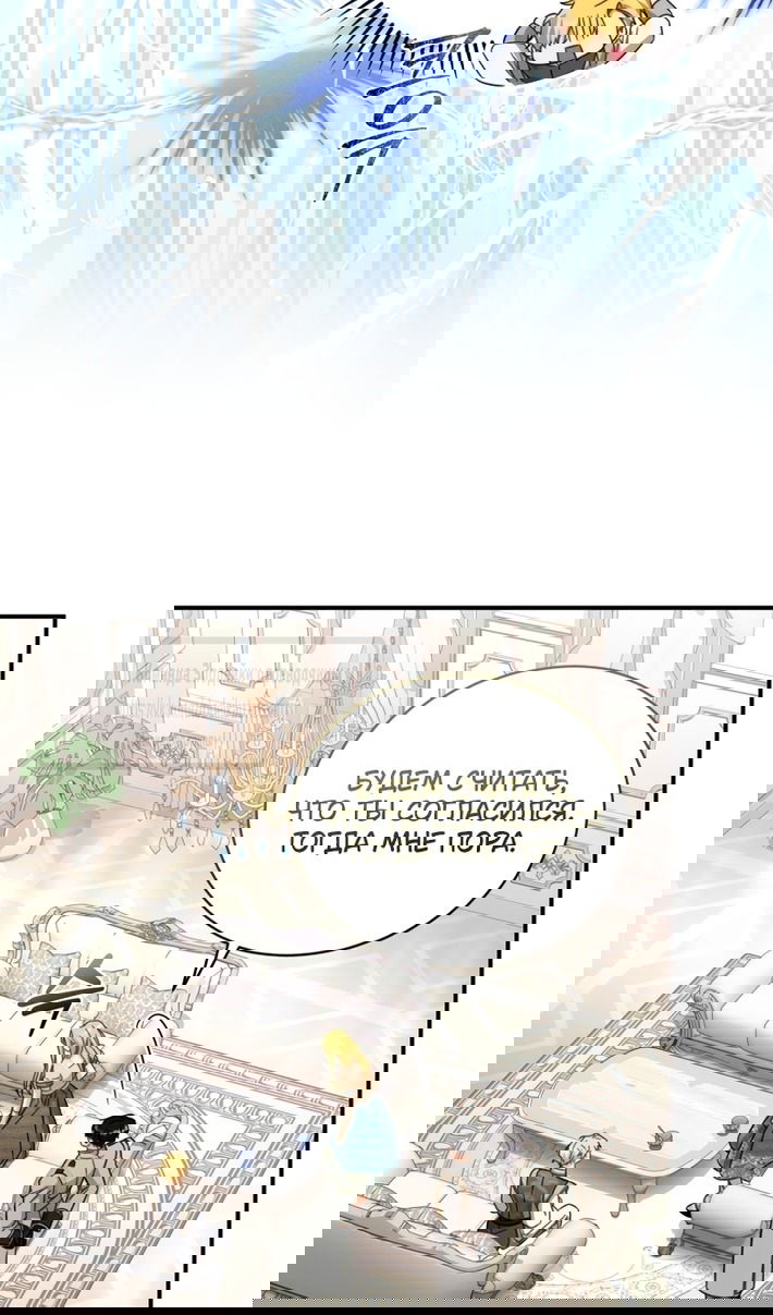 Манга Принцесса, запомнившая изменника - Глава 107 Страница 55