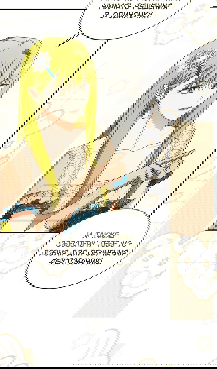 Манга Принцесса, запомнившая изменника - Глава 107 Страница 28