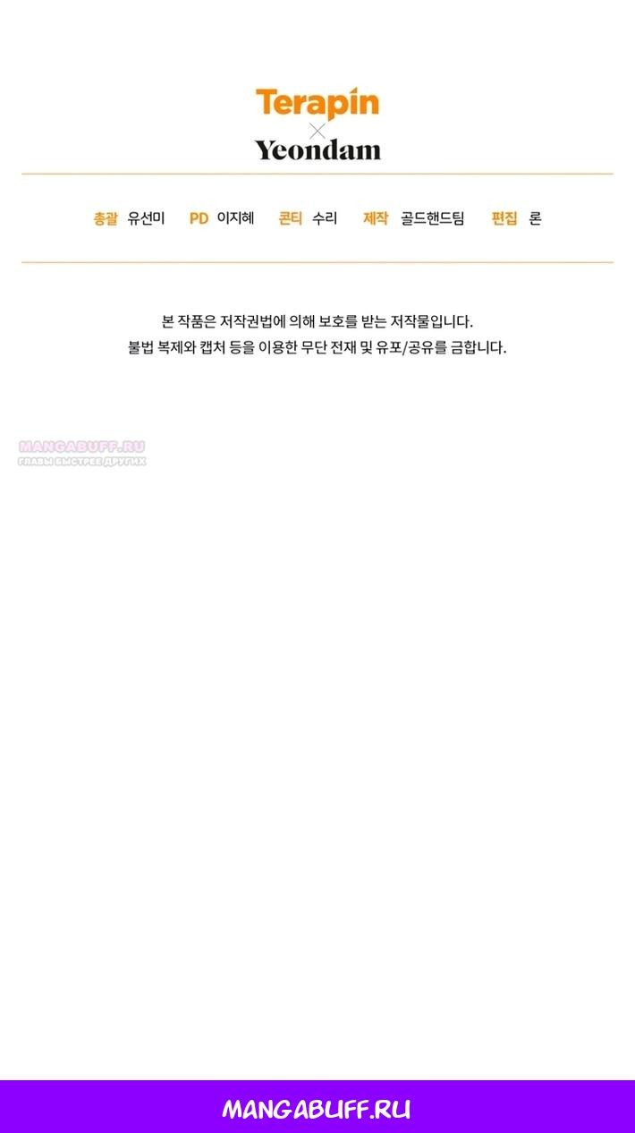 Манга Принцесса, запомнившая изменника - Глава 107 Страница 89