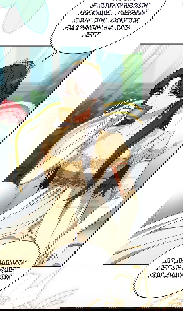 Манга Принцесса, запомнившая изменника - Глава 107 Страница 70