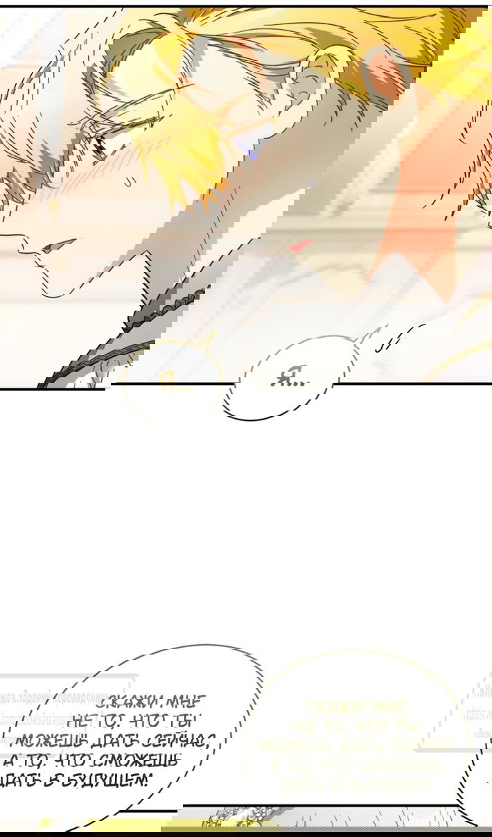 Манга Принцесса, запомнившая изменника - Глава 107 Страница 31