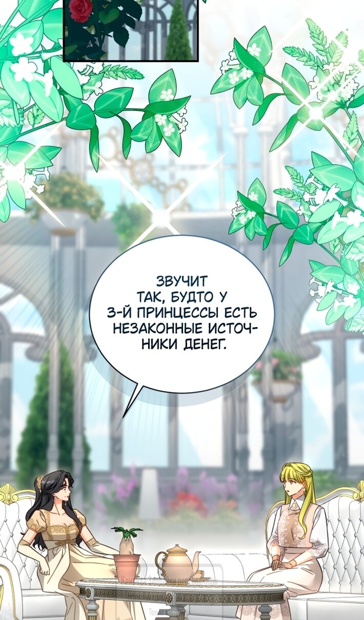 Манга Принцесса, запомнившая изменника - Глава 107 Страница 80