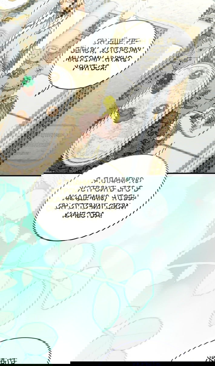 Манга Принцесса, запомнившая изменника - Глава 107 Страница 69