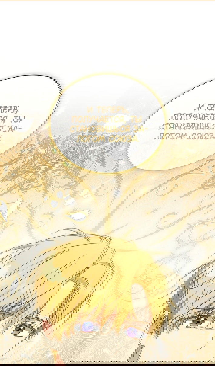 Манга Принцесса, запомнившая изменника - Глава 107 Страница 2