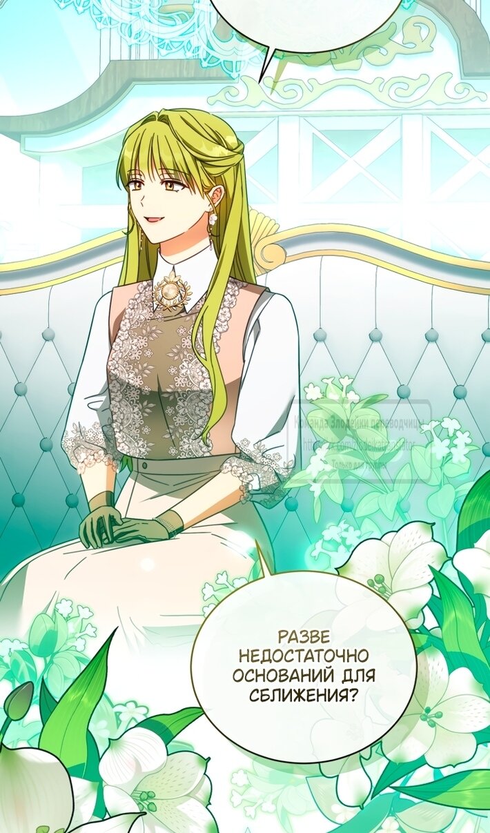 Манга Принцесса, запомнившая изменника - Глава 107 Страница 65