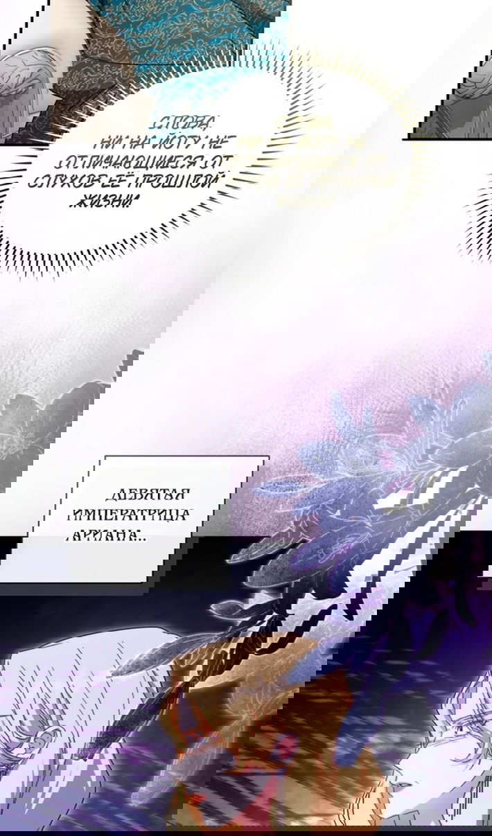 Манга Принцесса, запомнившая изменника - Глава 107 Страница 14