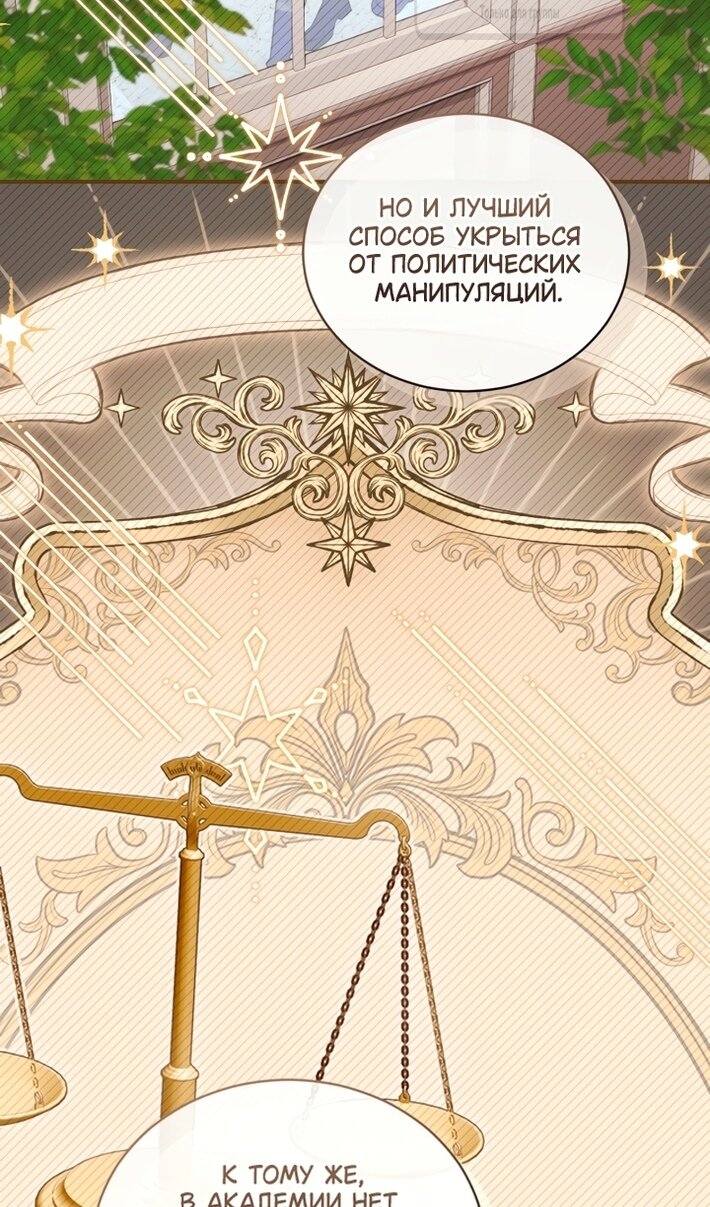 Манга Принцесса, запомнившая изменника - Глава 107 Страница 49