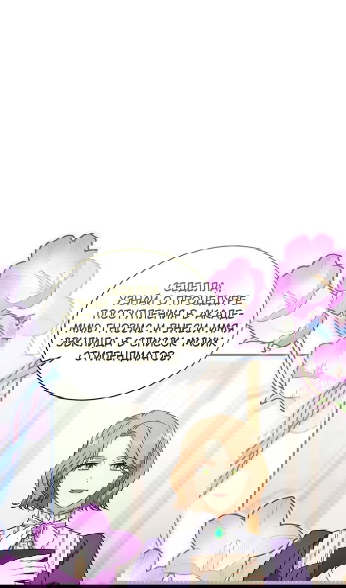 Манга Принцесса, запомнившая изменника - Глава 107 Страница 38